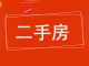 康泰(二区)